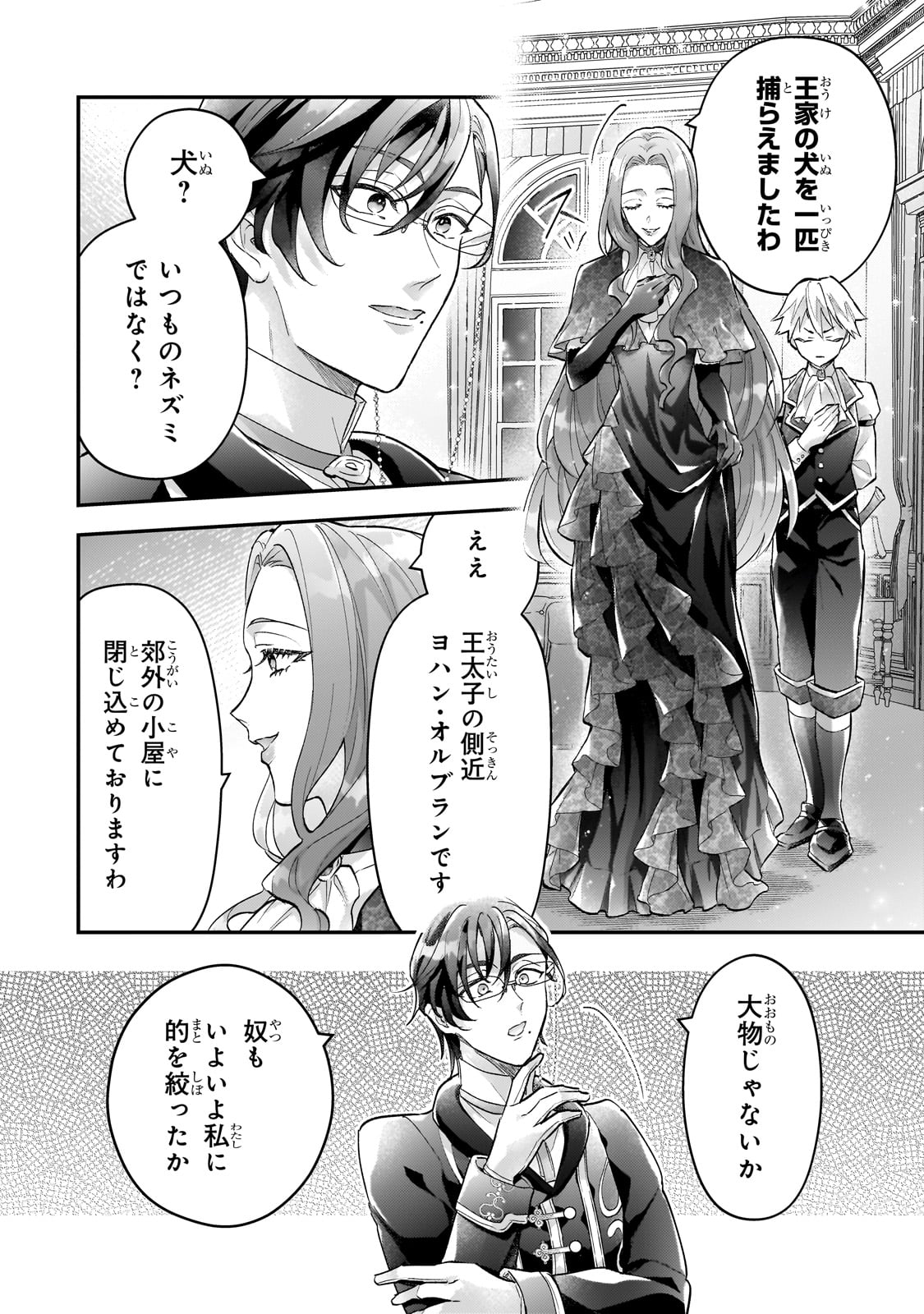 Higeki no Heroine Buru Imouto no Sei de Konyaku Hakishita no desu ga, Naze ka Seigikan no Tsuyoi Outaishi ni Karamareru you ni narimashita - Chapter 18 - Page 2